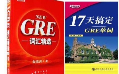 那些与 GRE 纠缠的日夜，藏着我们未曾言说的倔强
