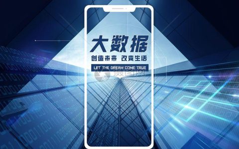 大数据：重塑信息价值的现代技术体系