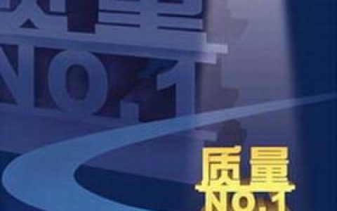 质量控制：企业发展的隐形基石与市场信任的守护者