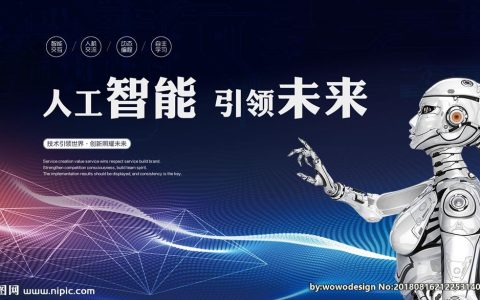 人工智能：重塑时代的智慧浪潮