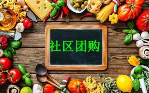 邻里间的温暖速递：社区团购里藏着的生活小确幸