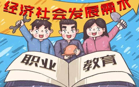 职业教育：铺就多元成才新通道