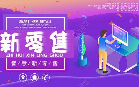 新零售：流淌在生活褶皱里的诗意重构